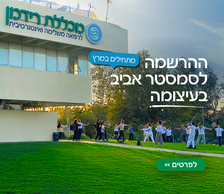 באנר הרשמה סמסטר אביב